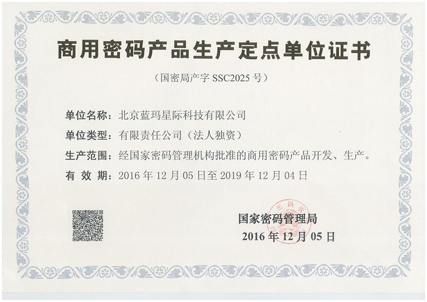 1502816301771818.jpg 商密生产证书-网.jpg